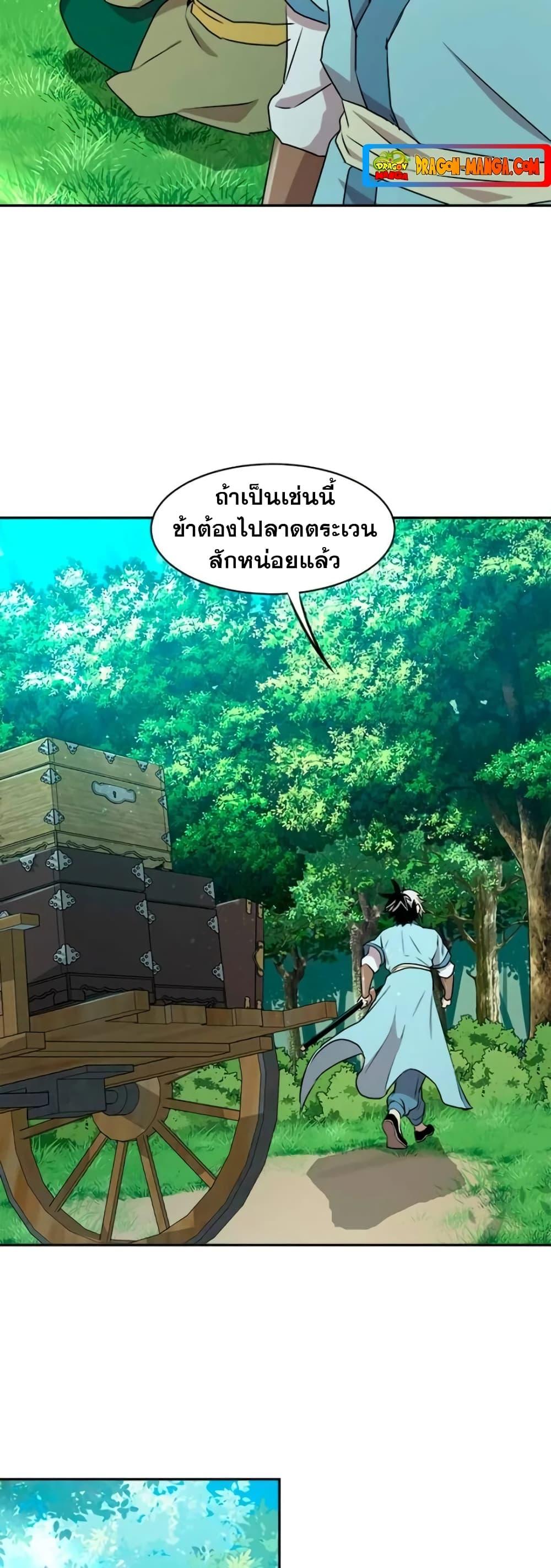 Strongest Fighter ตอนที่ 21 (19)