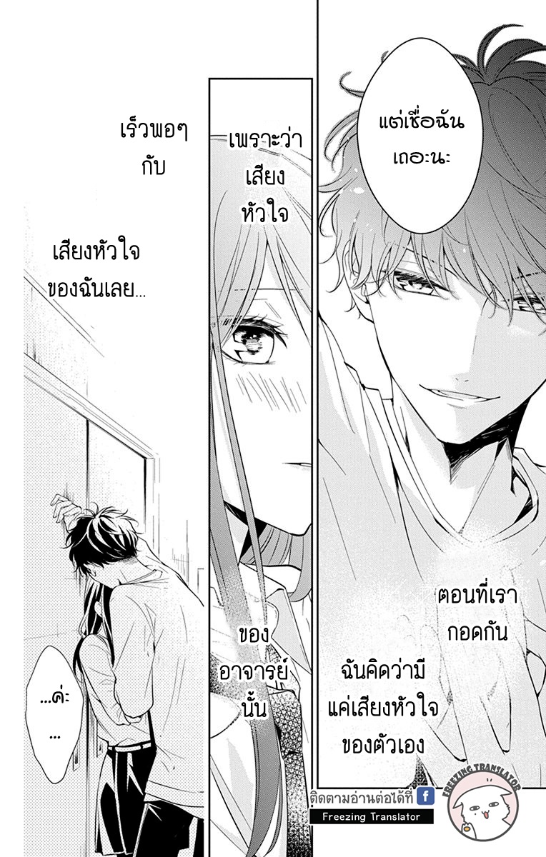 Tsuiraku JK to Haijin Kyoushi Ch.12 [TH] (24)