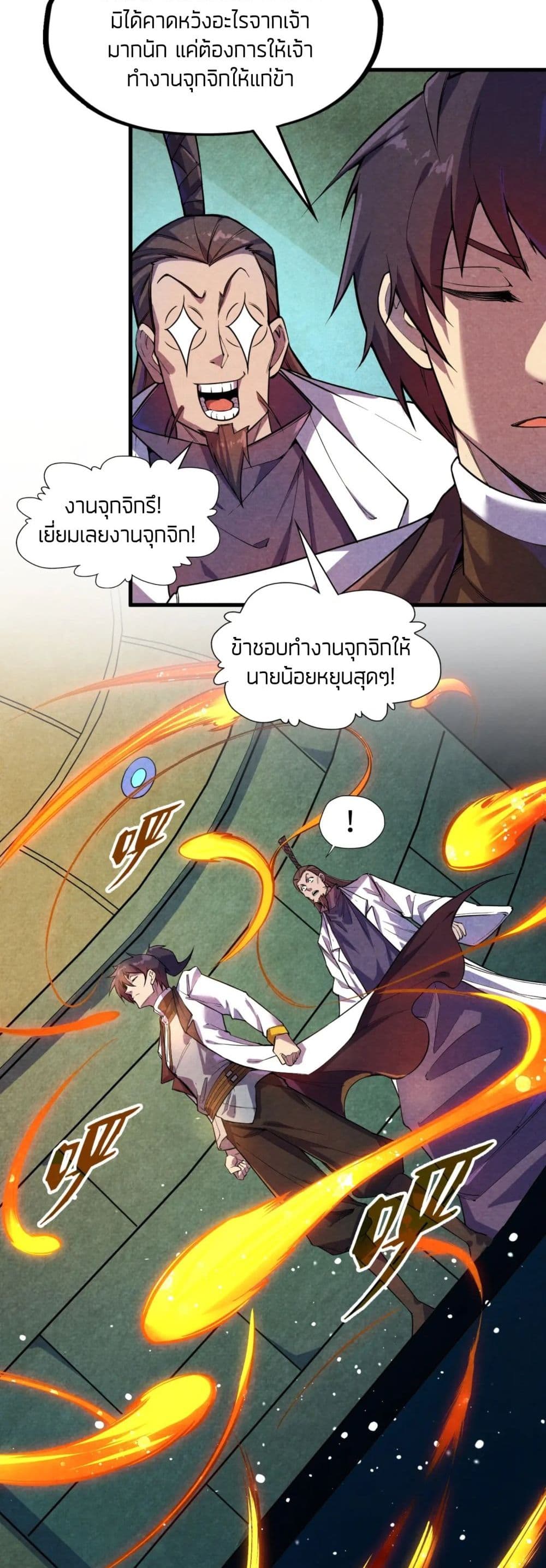 The Eternal Supreme ตอนที่ 63 (11)