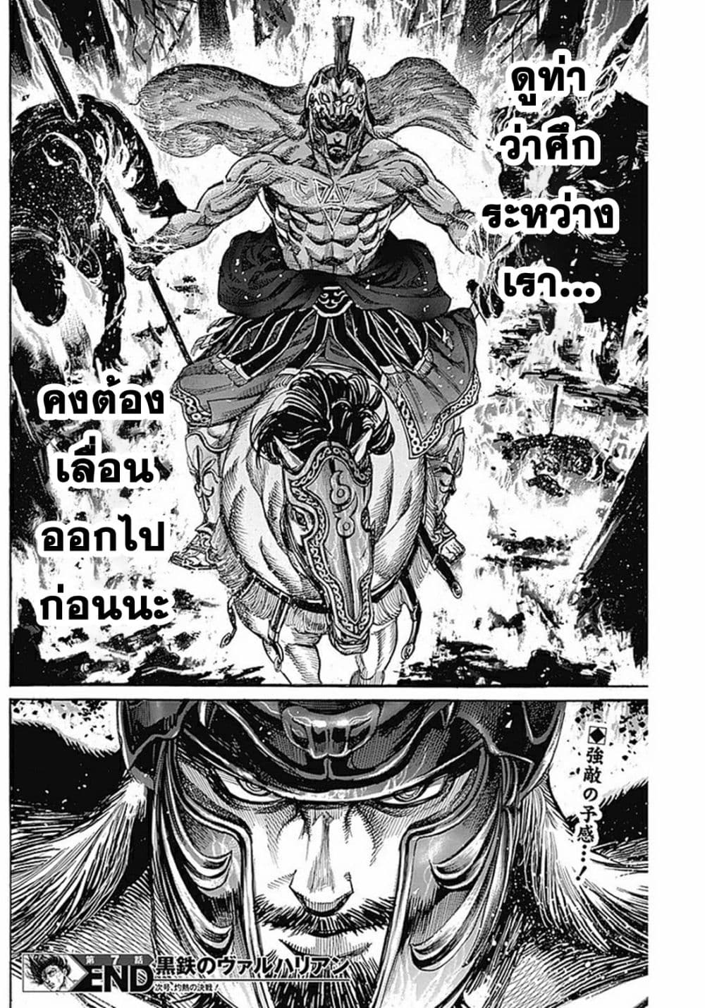 Kurogane No Valhallian ตอนที่ 7 (18)