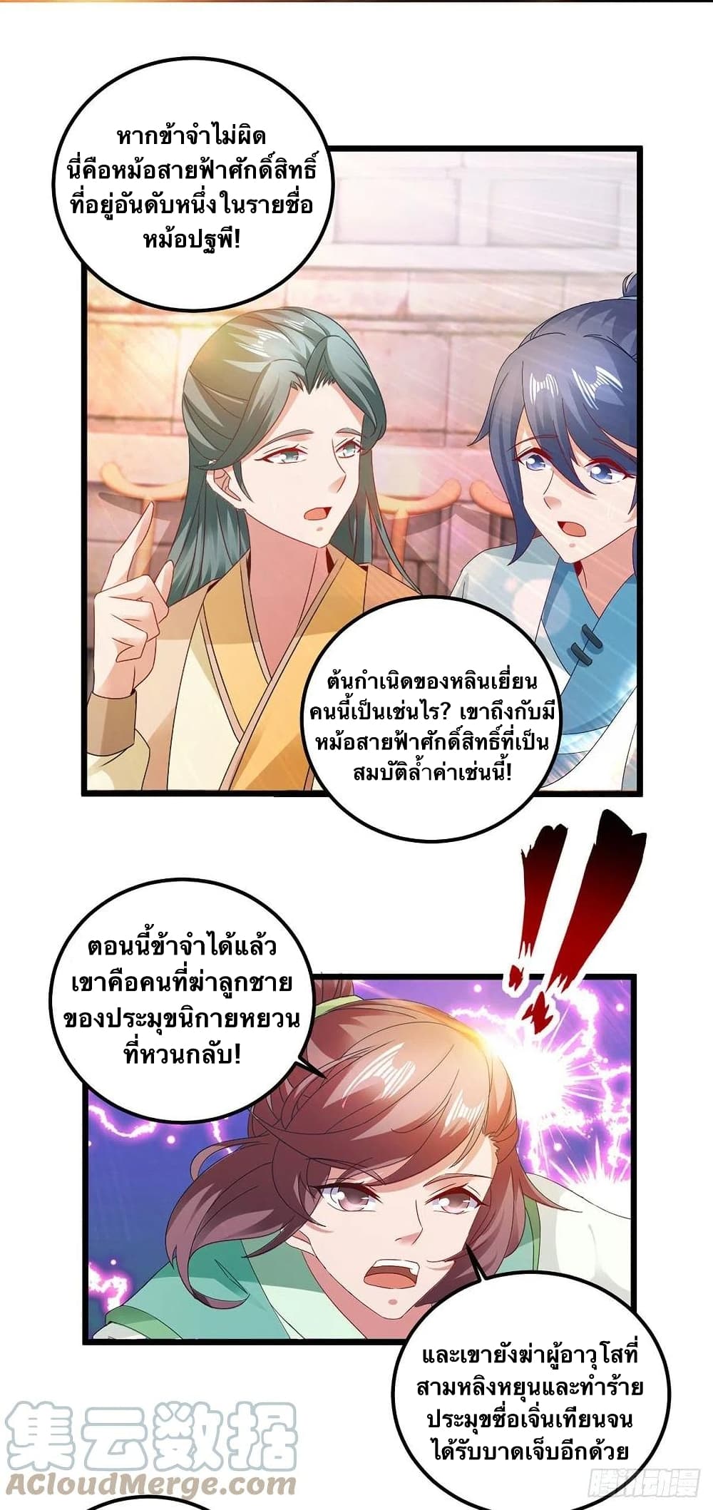 Divine Soul Emperor ตอนที่ 181 (5)