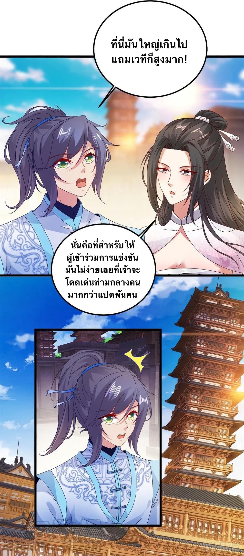 Divine Soul Emperor ตอนที่ 179 (9)