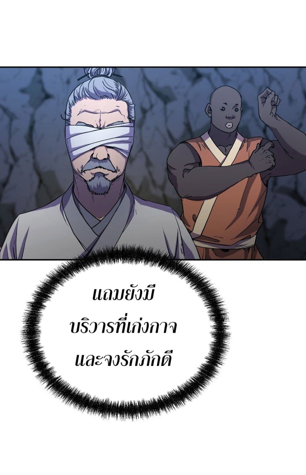 Reincarnation of the Murim Clan’s Former Ranker ตอนที่ 42 (9)