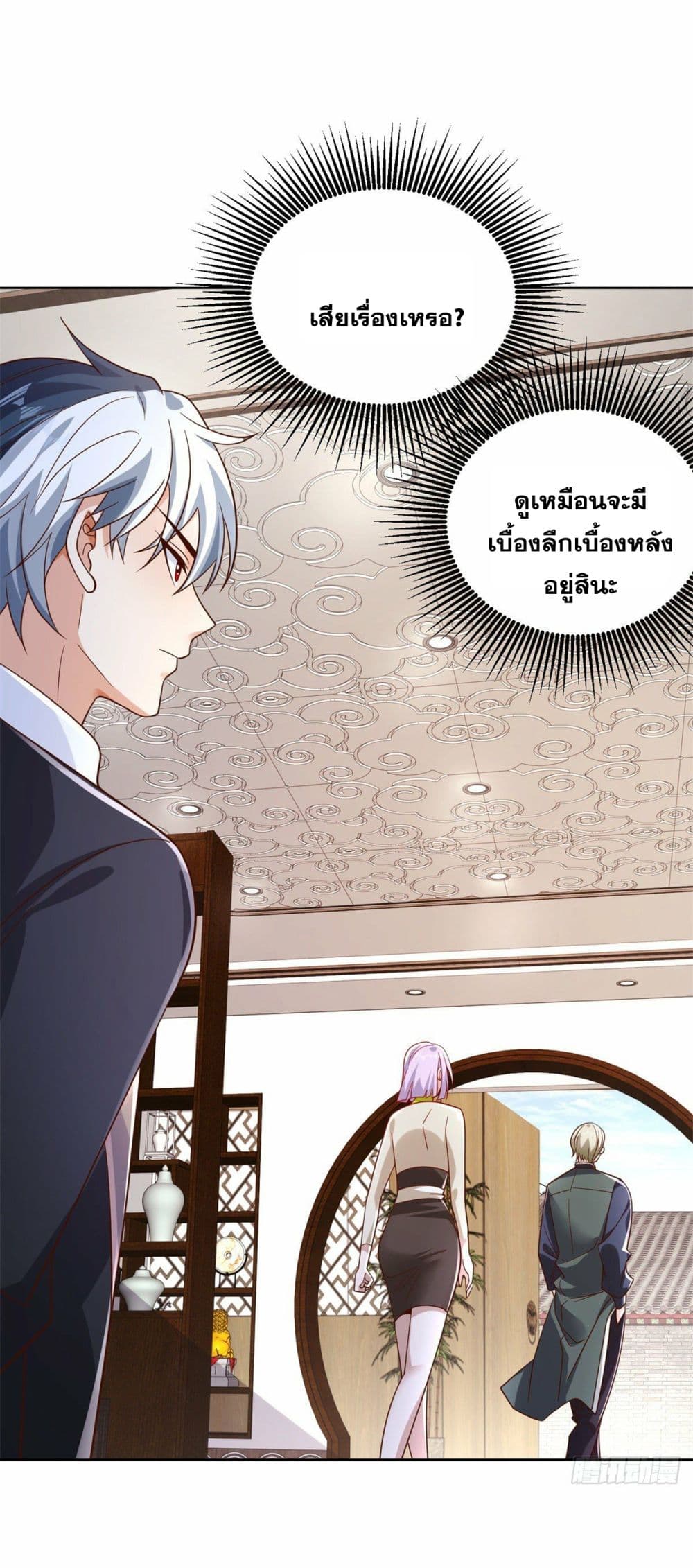 Sorry, I’m A Villain ตอนที่ 20 (6)