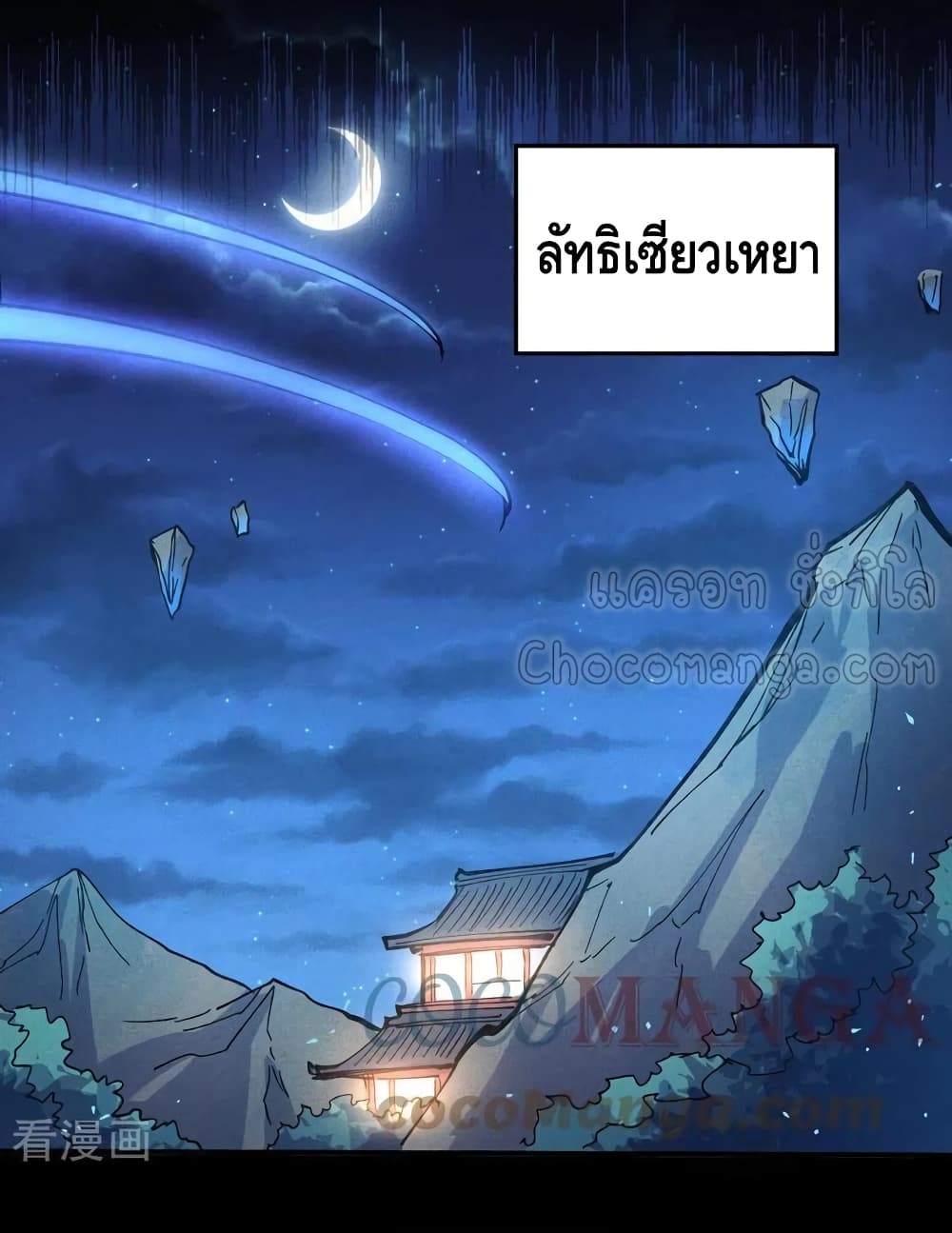 The Strongest Emperor ตอนที่ 83 (9)