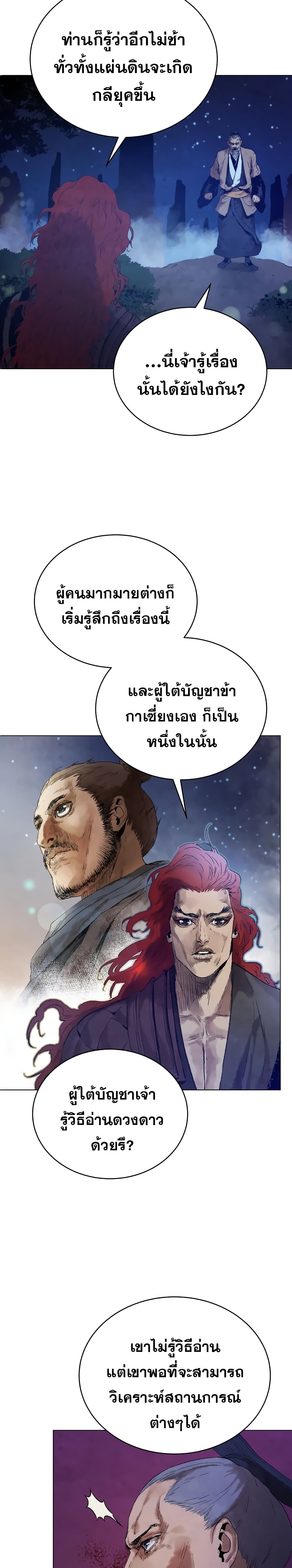 Three Kingdoms Lu Bu’s Legacy ตอนที่ 46 (7)