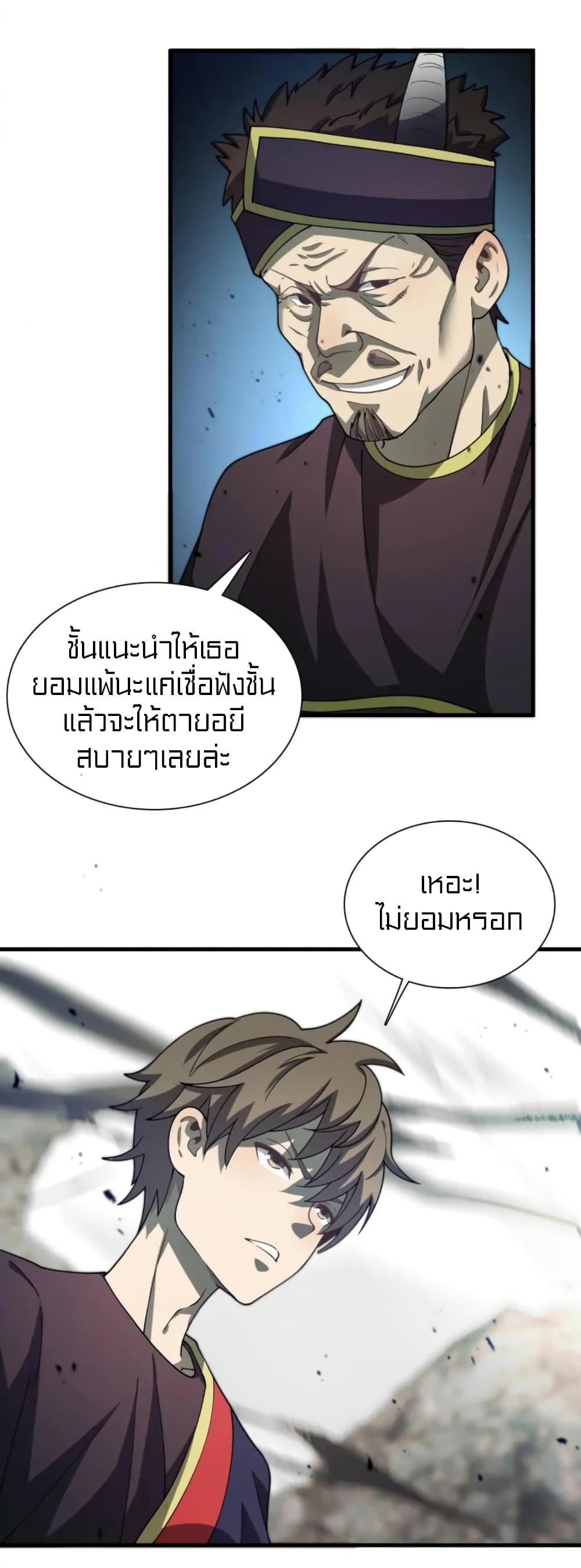 Rebirth of Legendary Doctor ตอนที่ 38 (26)