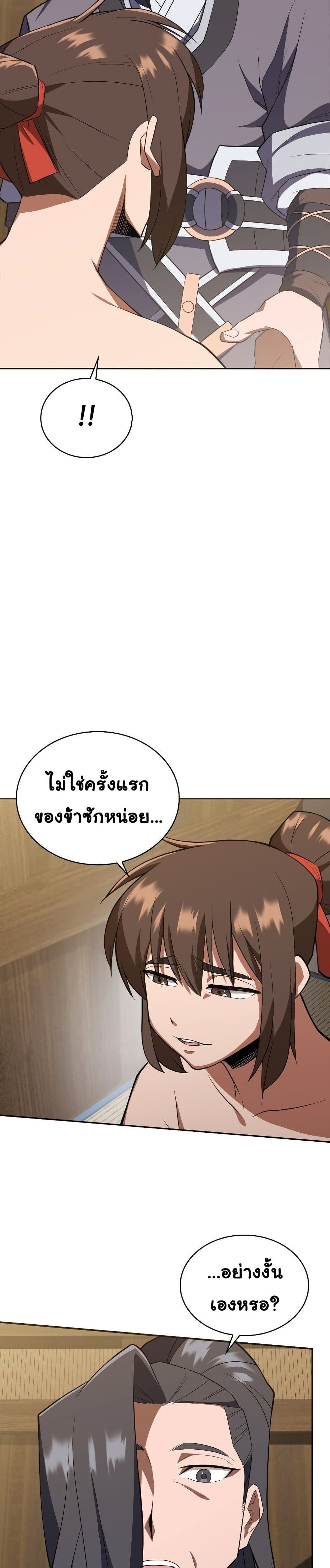 Champion’s Path to Murim ตอนที่ 4 (19)