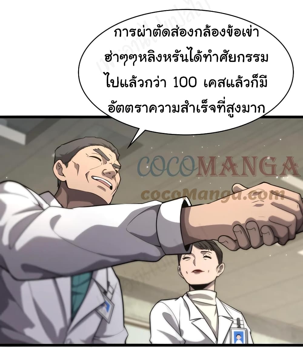 Dr.Lingran’s Ultimate System ตอนที่ 123 (7)