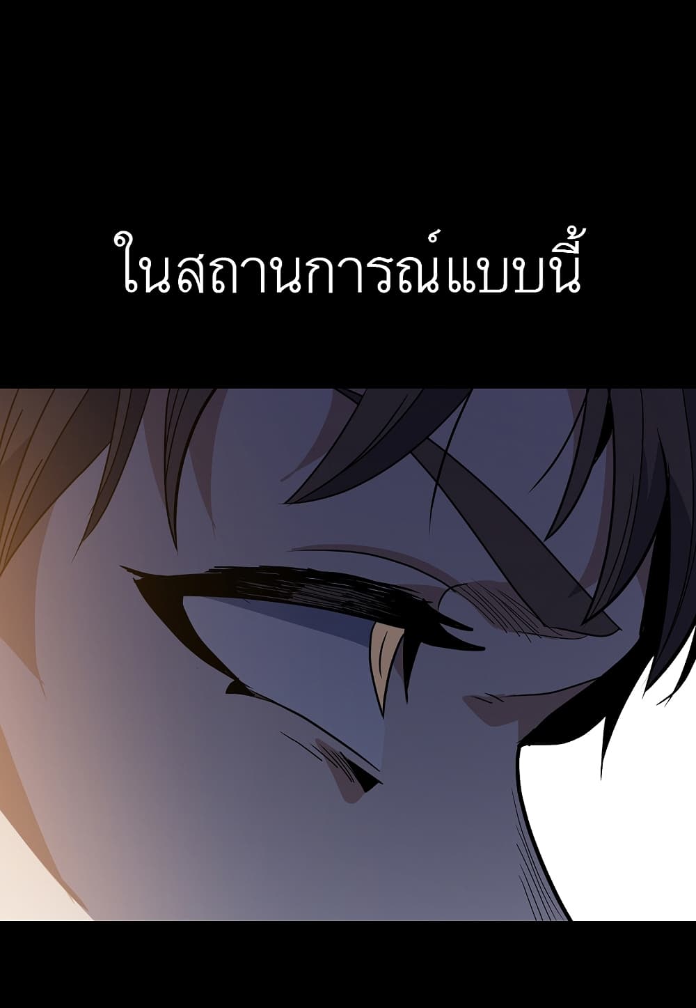 Level Berserker ตอนที่ 21 (84)