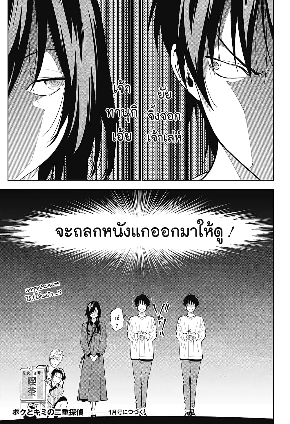 Boku to Kimi no Nijuu Tantei ตอนที่ 9 (46)