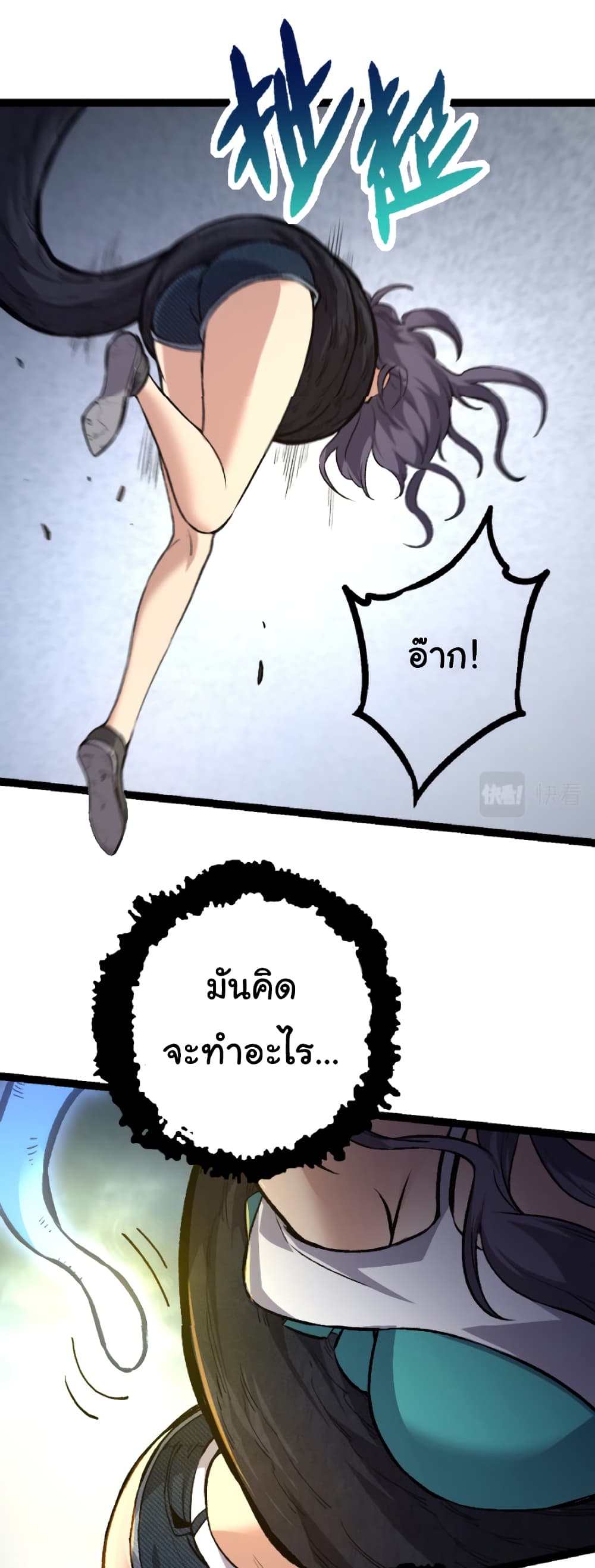 Evolution from the Big Tree ตอนที่ 30 (21)