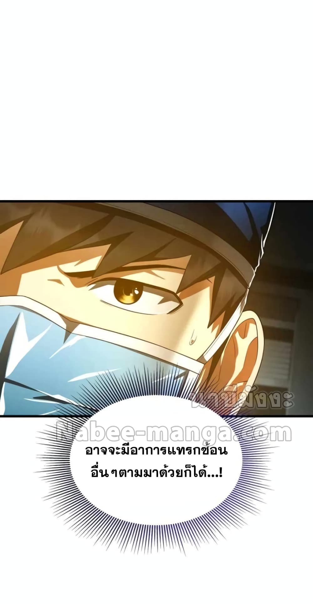 Perfect Surgeon ตอนที่ 76 (11)