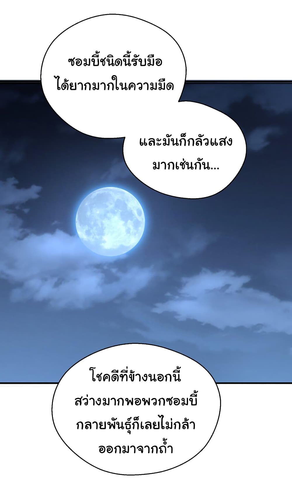 I Was Reborn Before The Zombie Apocalypse ตอนที่ 7 (24)