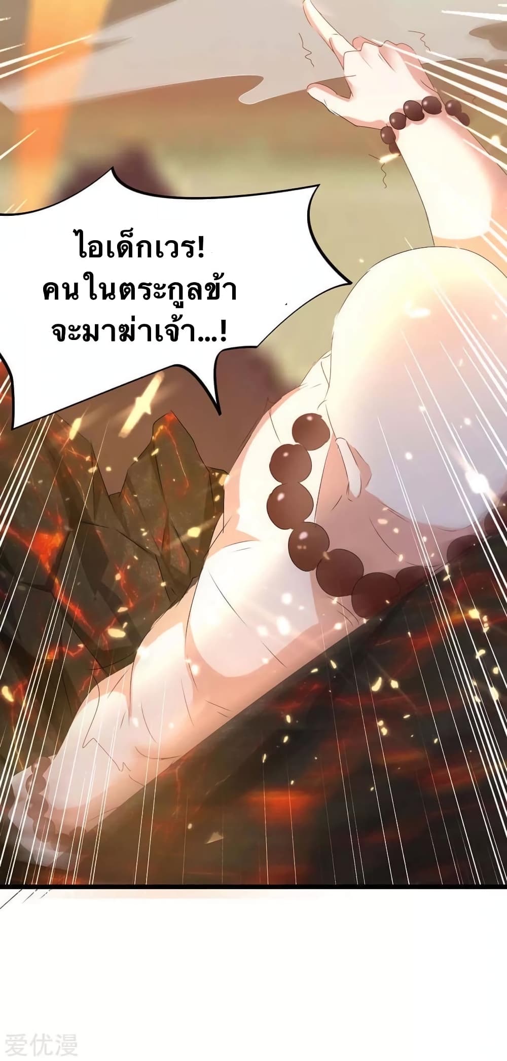 Strongest Leveling ตอนที่ 189 (18)