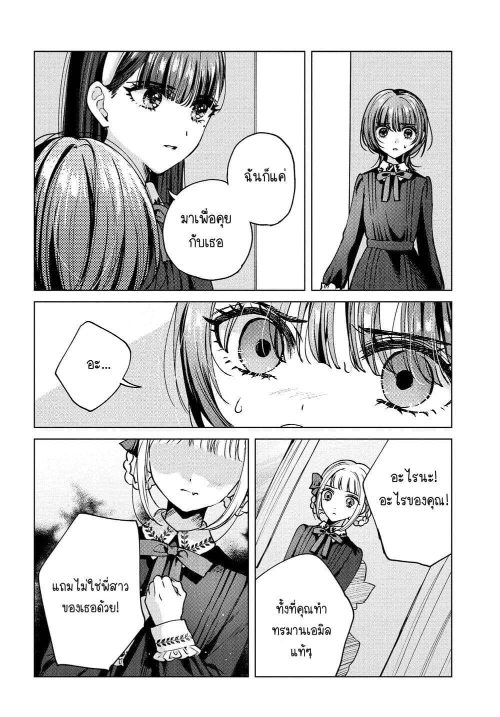 Shoujo tachi no Kizuato ni Kuchizuke wo ตอนที่ 8 (6)