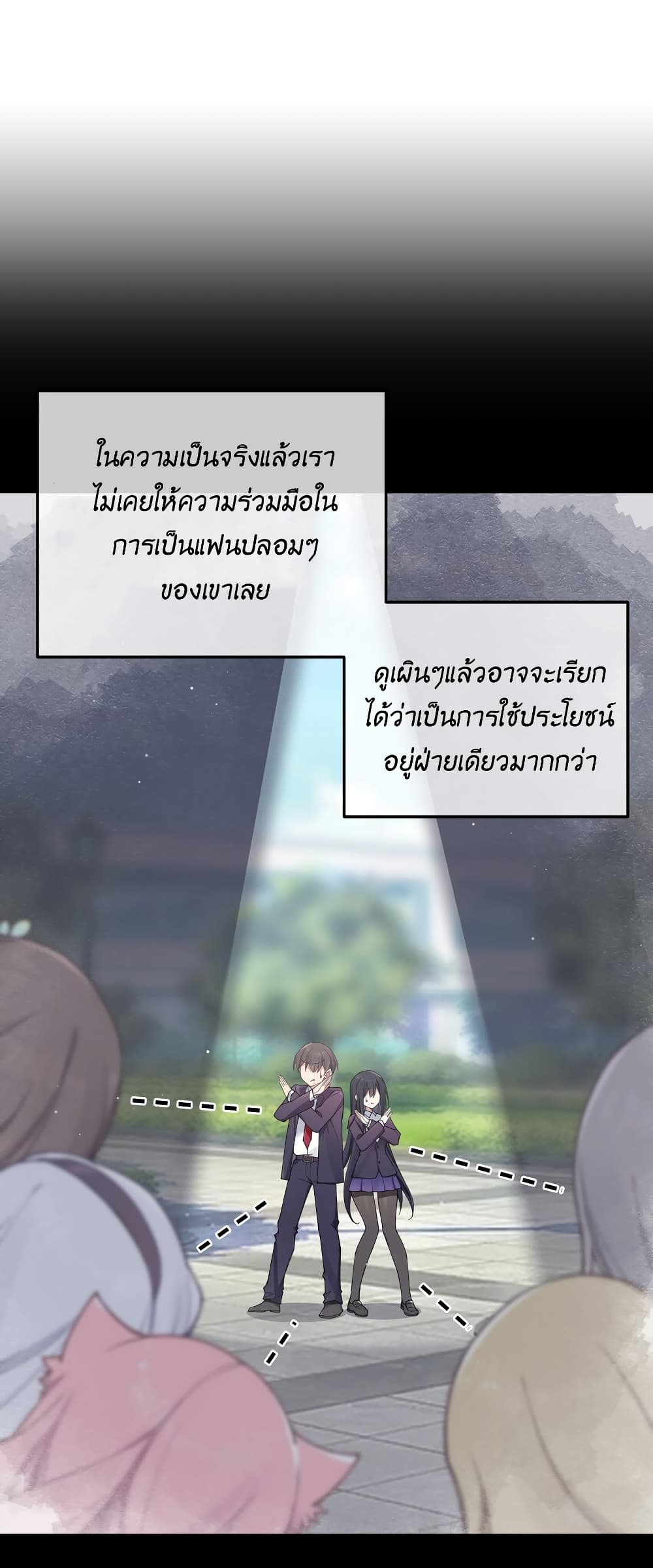 Fake Girlfriend My Fault แฟนปลอมแล้วไงความผิดฉันเหรอยะ!!! 78 (11)