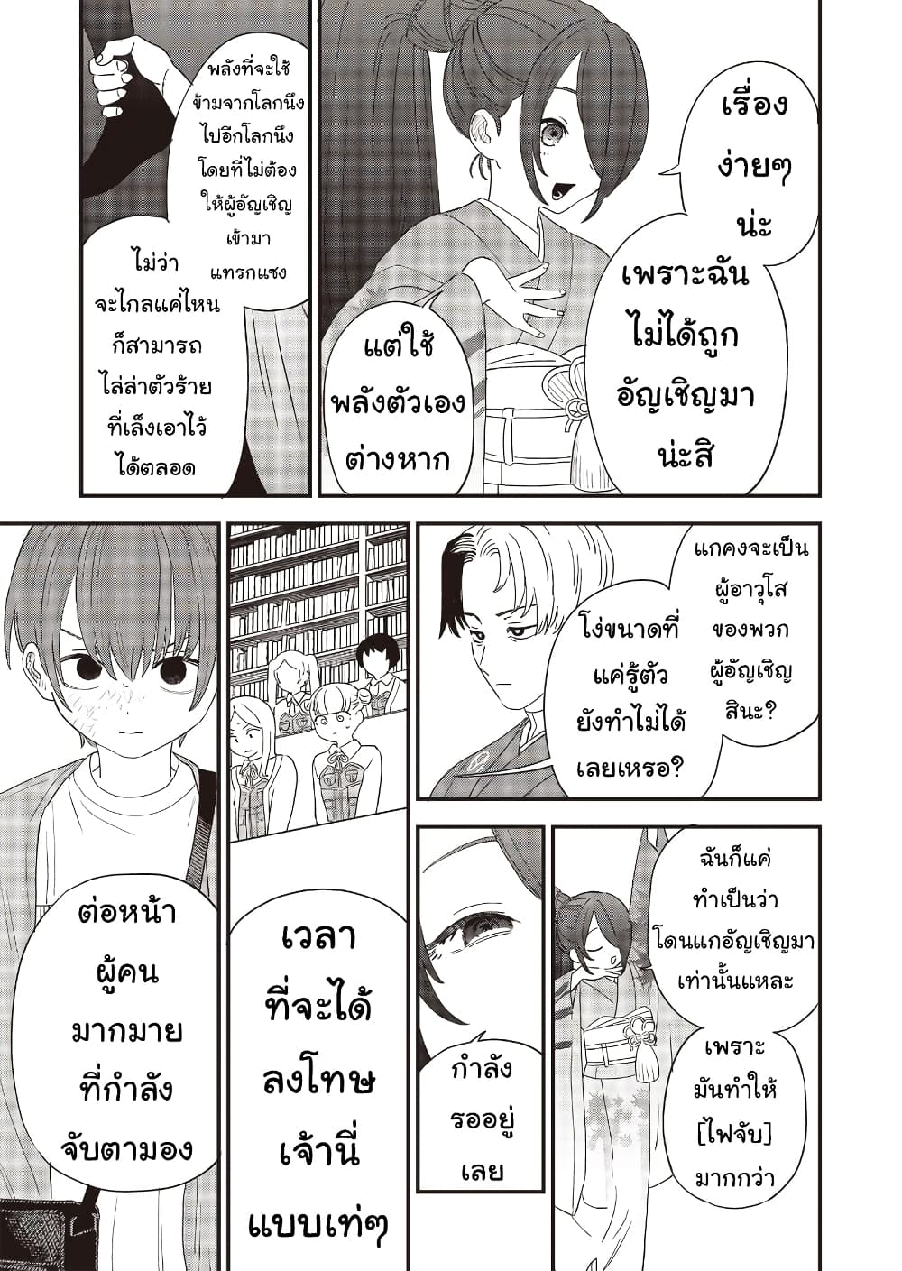 Ochikobore Shoukanshi to Toumei na Boku ตอนที่ 16 (9)