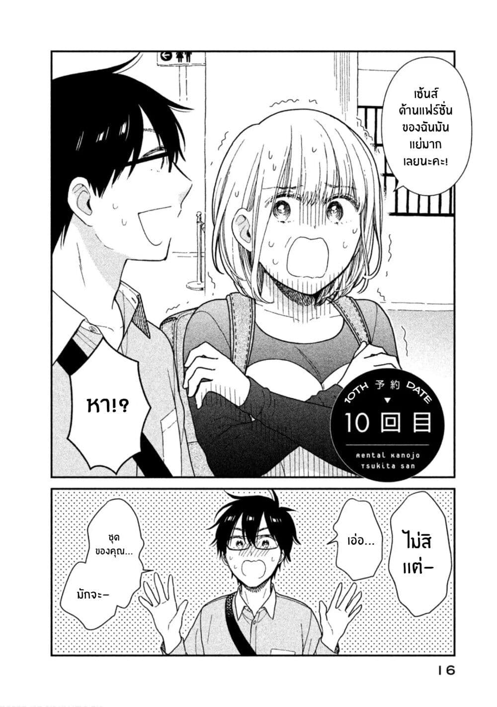 Rentaru Kanojo Tsukita san 10 02