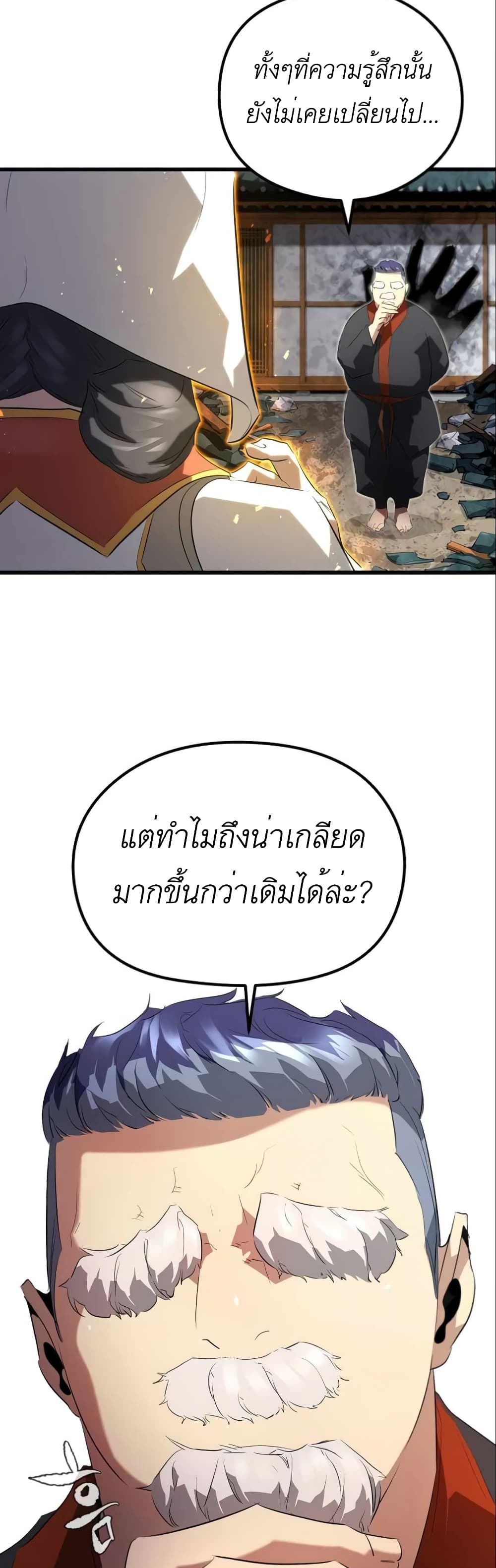 Phantom Spirit King ตอนที่ 8 (24)