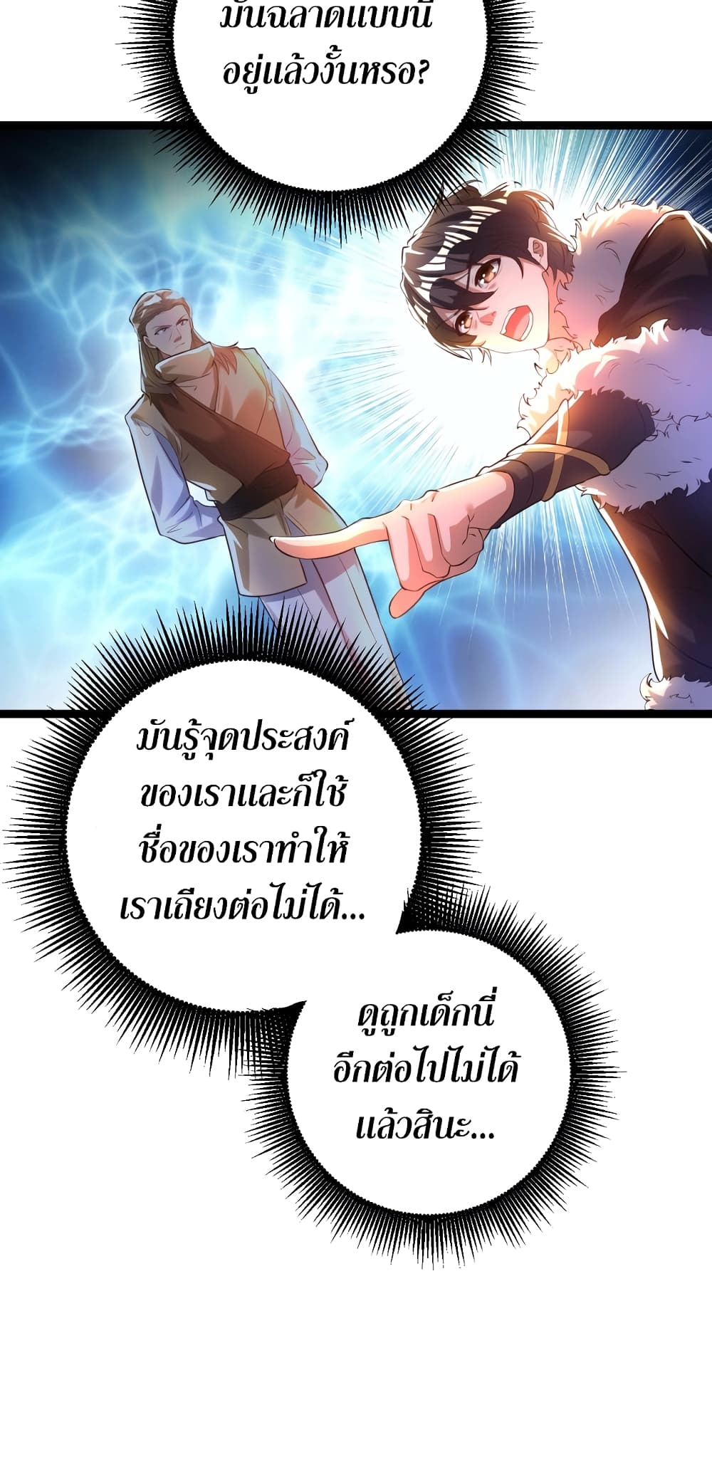 Martial Arts Peak ตอนที่ 5 (42)