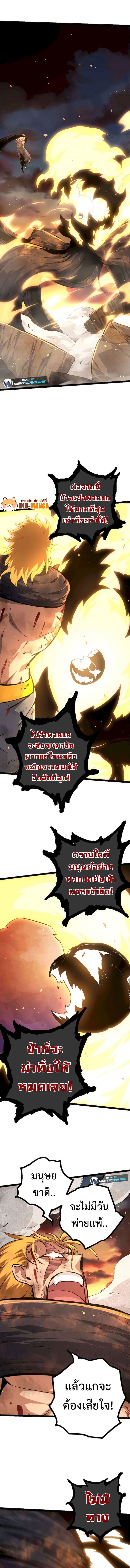 Evolution from the Big Tree ตอนที่ 67 (12)