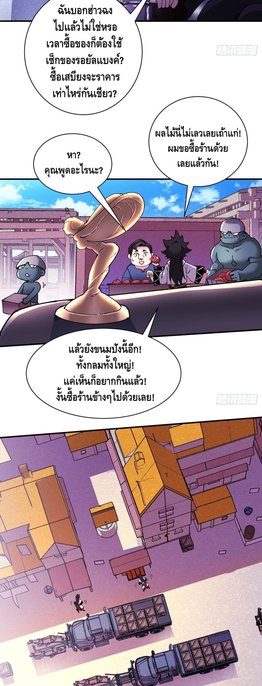 I’m the Richest ตอนที่ 85 (12)