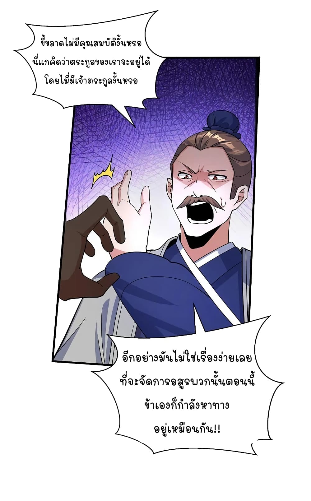 Scientist Come to Cultivate Immortals ตอนที่ 35 (22)