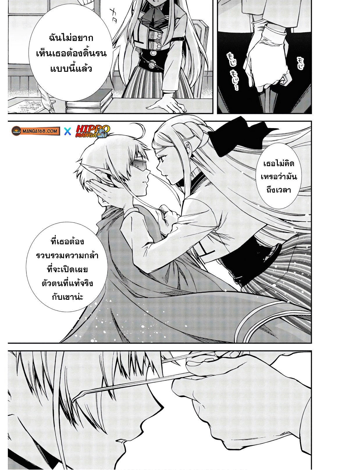 Mushoku Tensei ตอนที่ 72 (15)