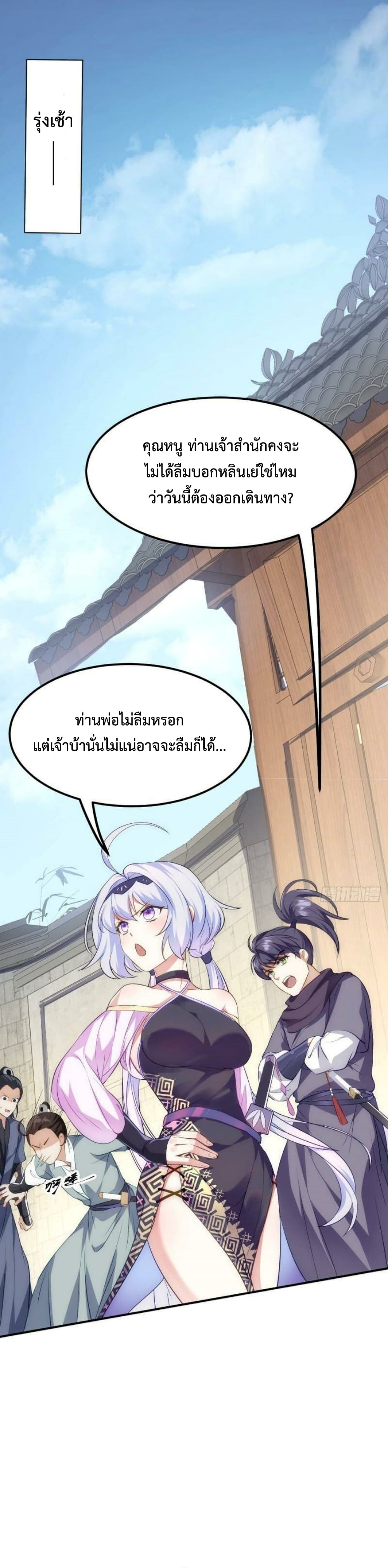 I'm Cursed But I Became Stronger ตอนที่ 9 (20)