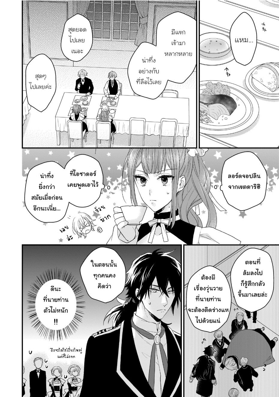 Ookami Ryoushu no Ojousama 7 02