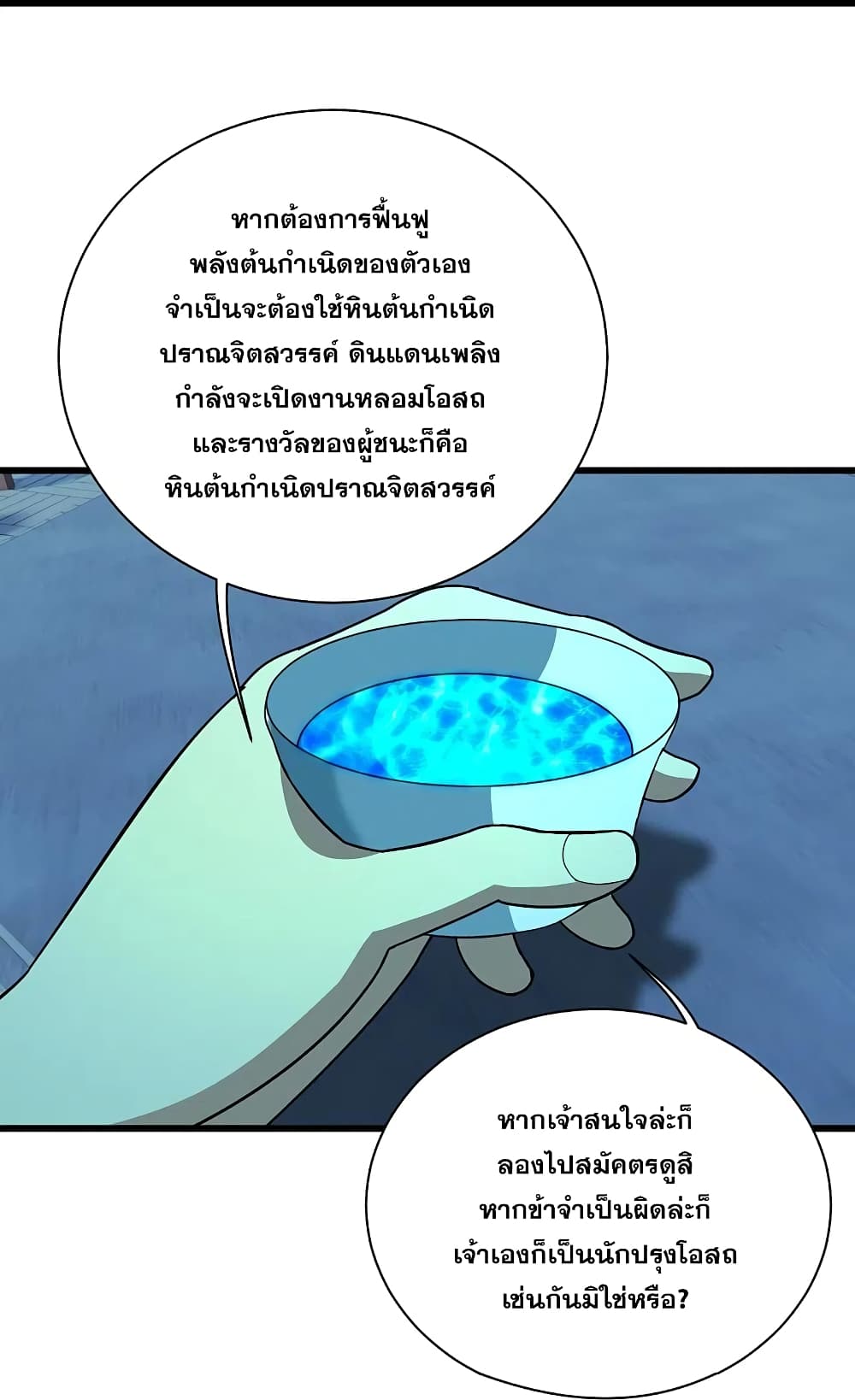 Matchless Emperor เทพอสูรกลืนกินนภา ตอนที่ 237 (20)