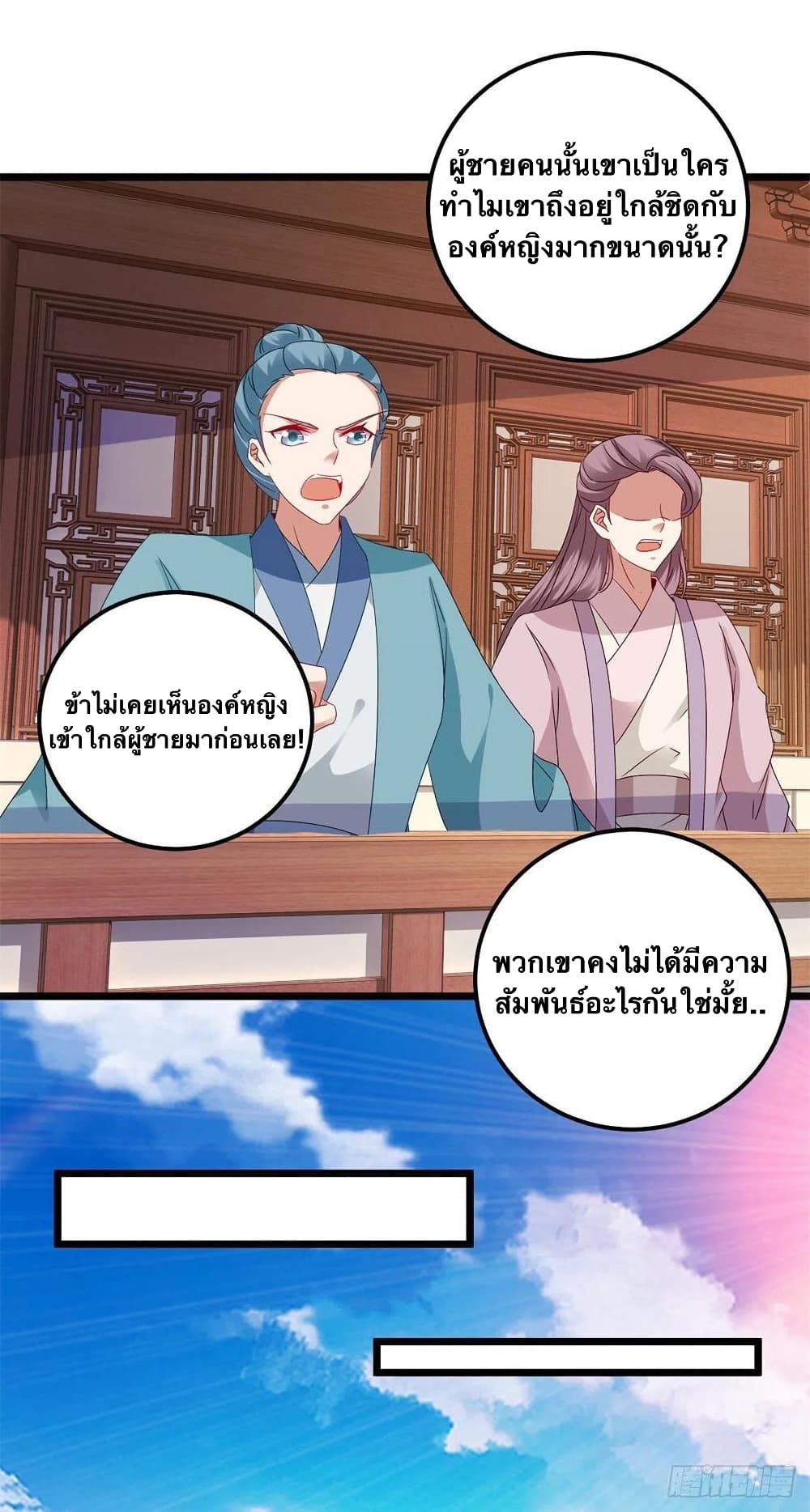 Divine Soul Emperor ตอนที่ 177 (8)