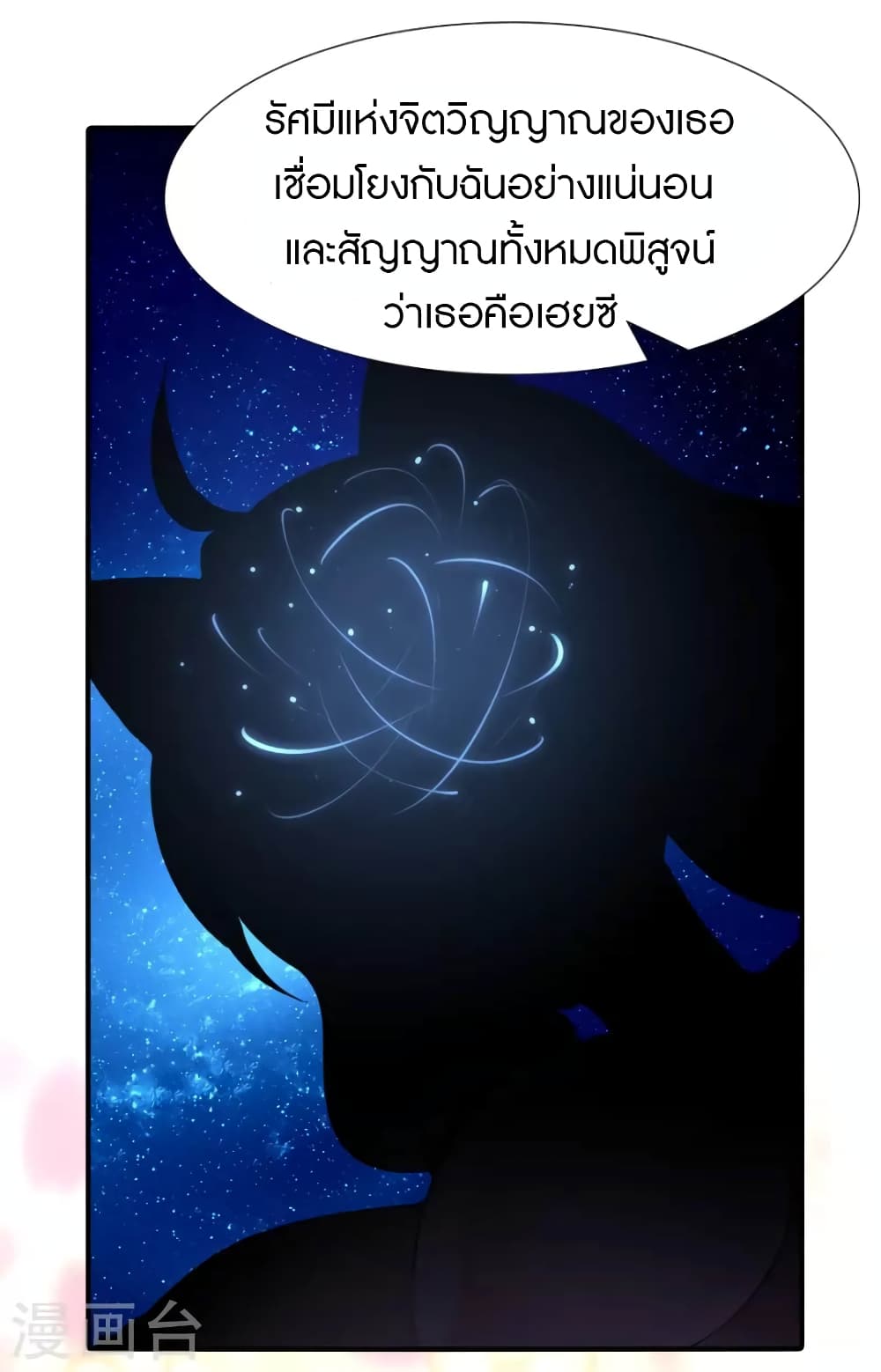 My Girlfriend is a Zombie ตอนที่ 218 (7)