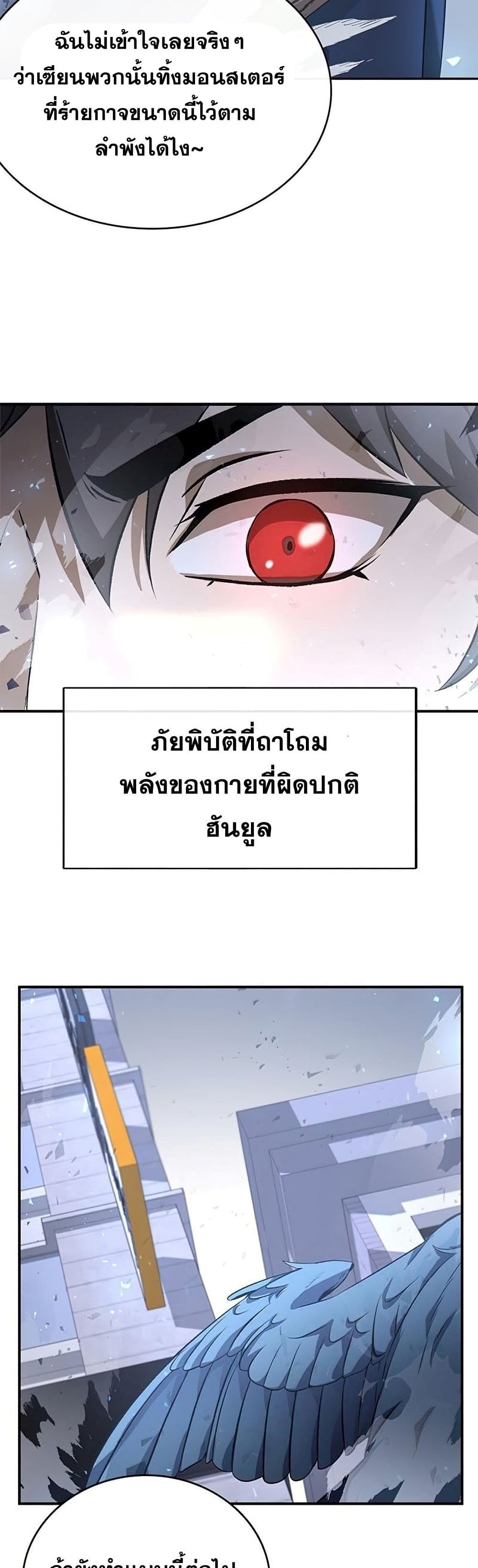 Drug Devourer ตอนที่ 0 (46)