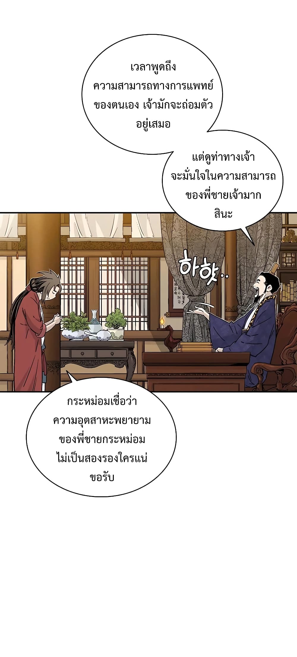 I Reincarnated as a Legendary Surgeon ตอนที่ 62 (22)