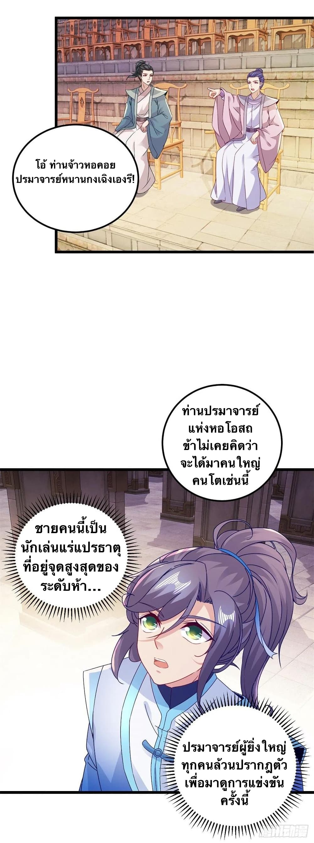 Divine Soul Emperor ตอนที่ 179 (22)