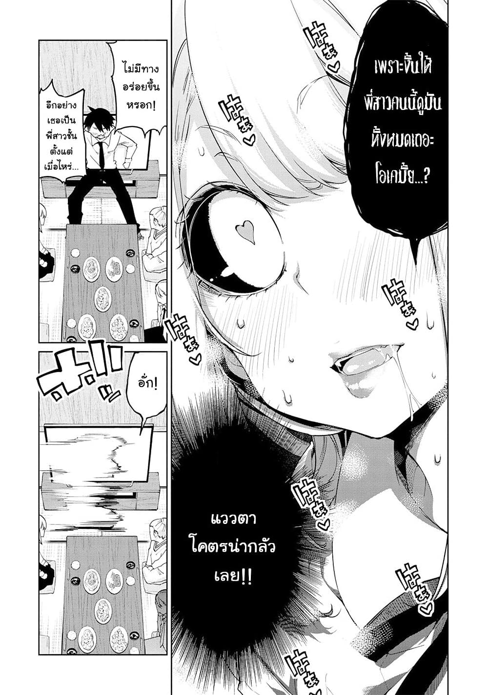 Oroka na Tenshi wa Akuma to Odoru ตอนที่ 40 (21)