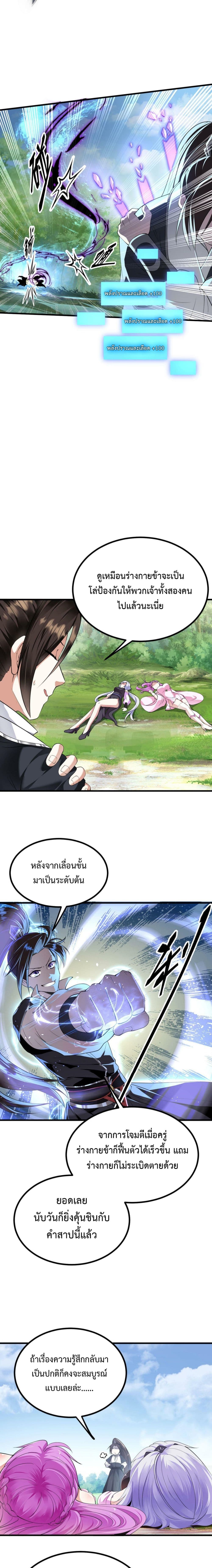 I’m Cursed But I Became Stronger ตอนที่ 23 (6)