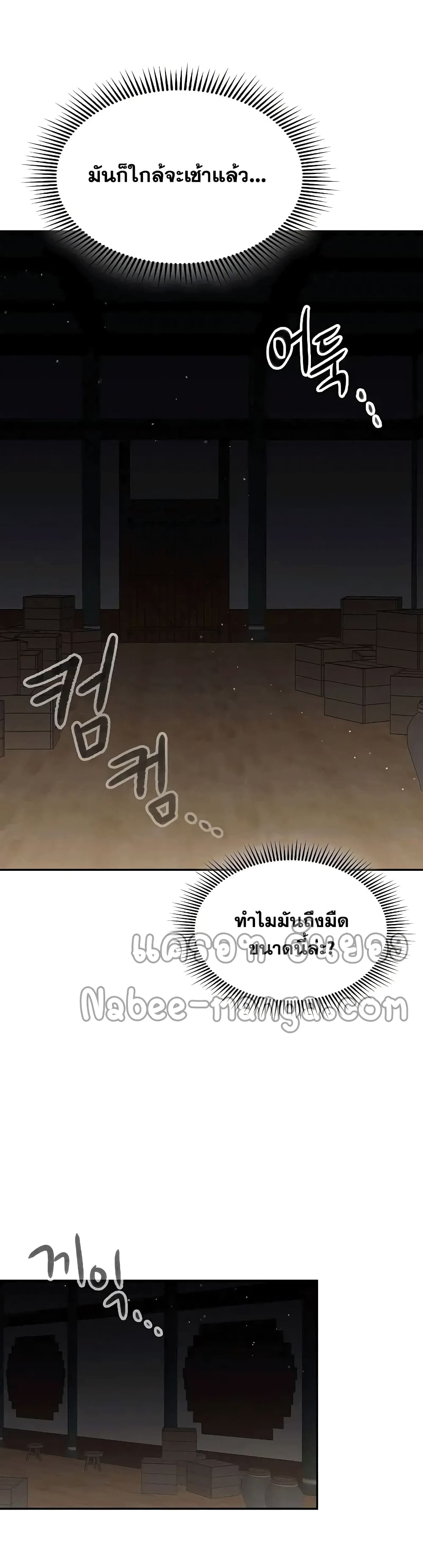 Storm Inn ตอนที่ 58 (38)