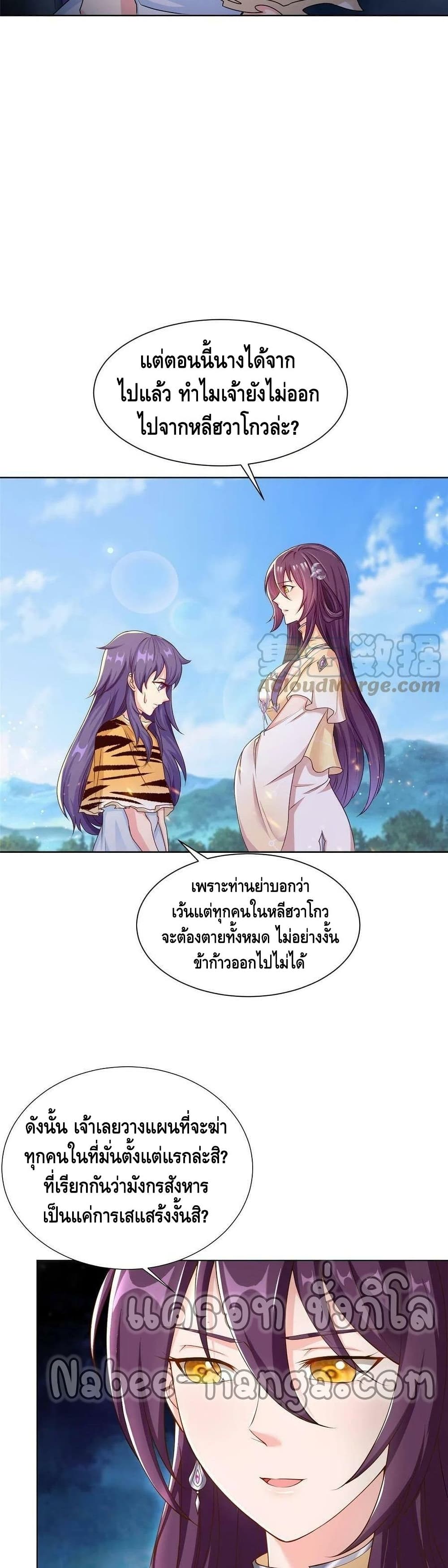 Dragon Shepherd ตอนที่ 155 (6)