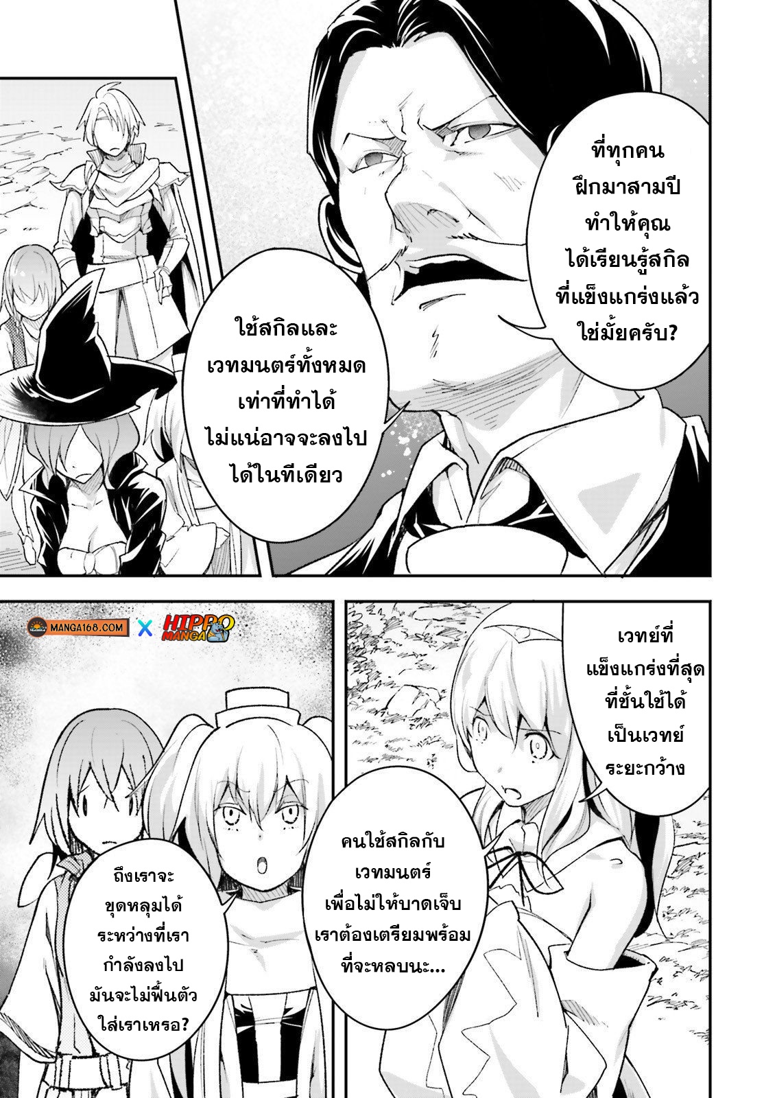 LV999 no Murabito ตอนที่ 41 (13)