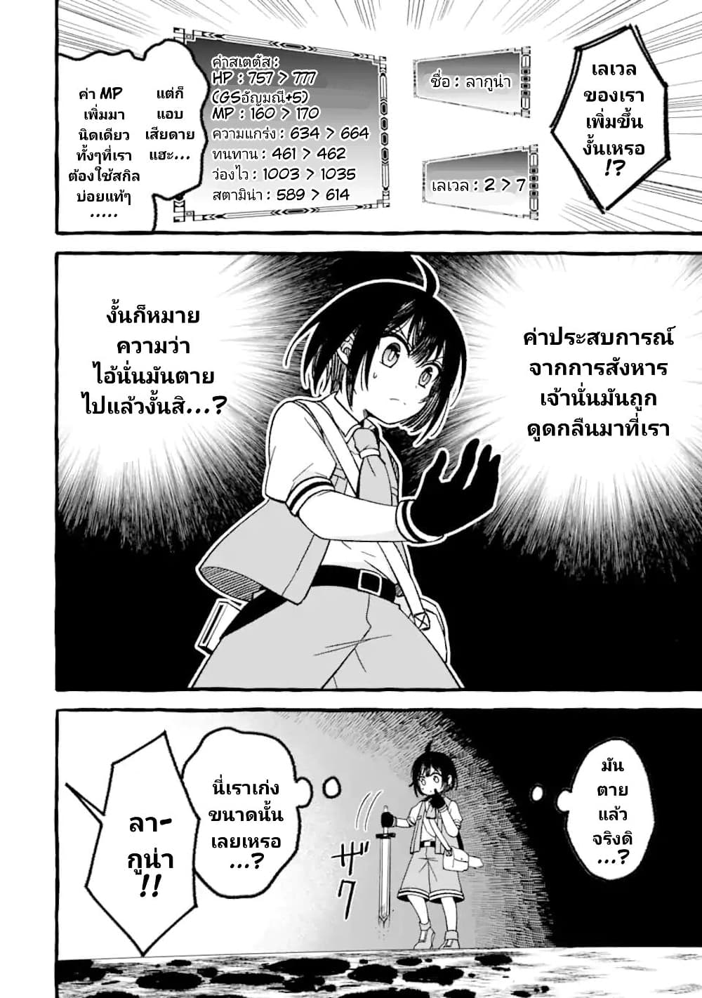 Saikyou Ken Sei no Mahou Shugyou ตอนที่ 8 (41)