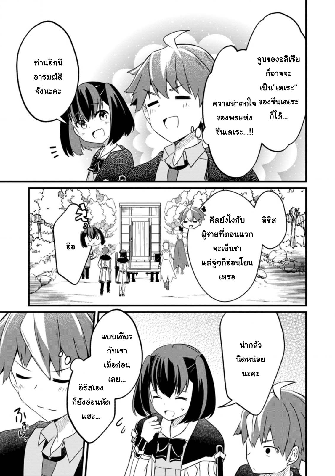 Kyokuten No Hono Majutsushi 12.2 (9)