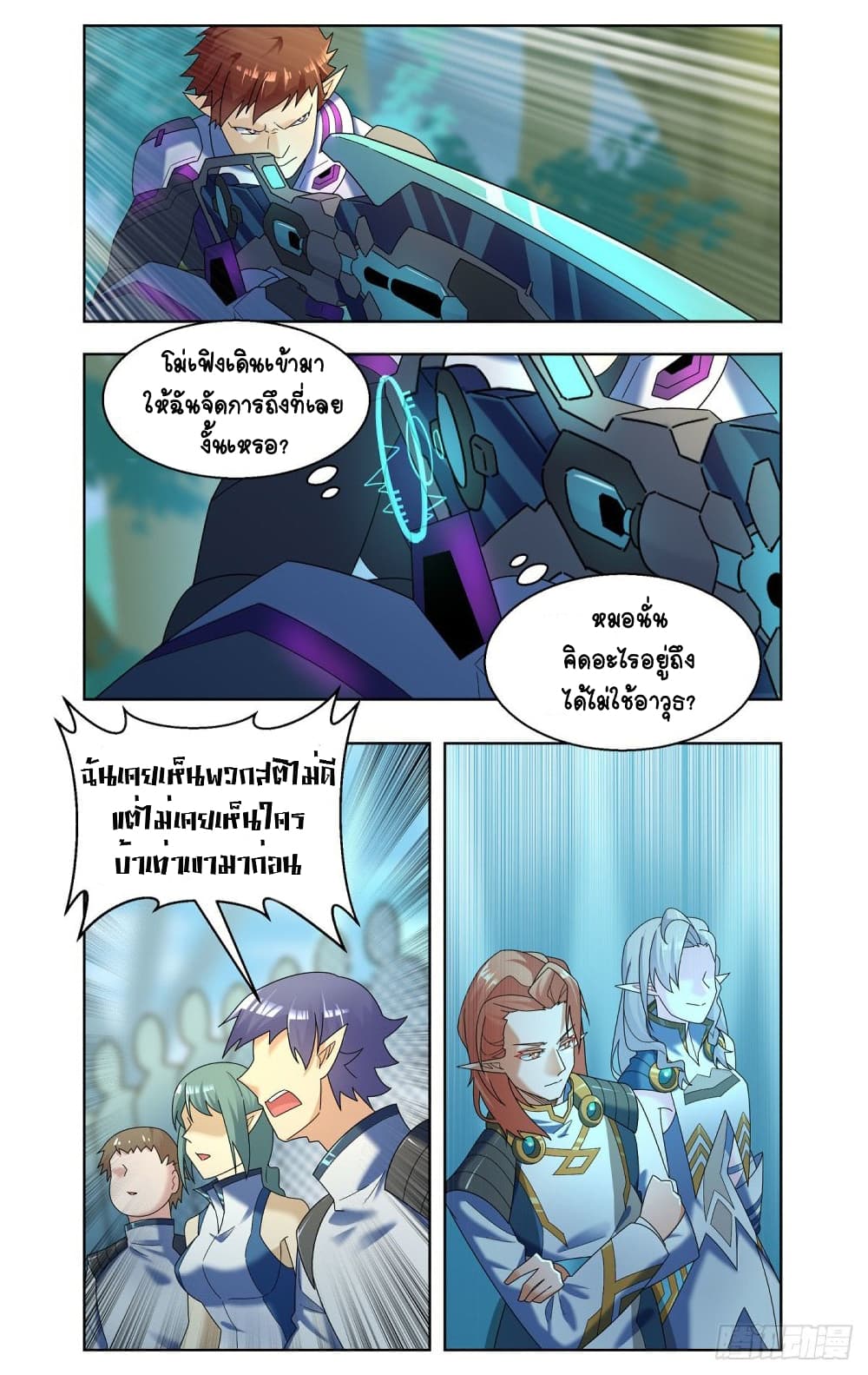 Future Break Point ตอนที่ 59 (3)