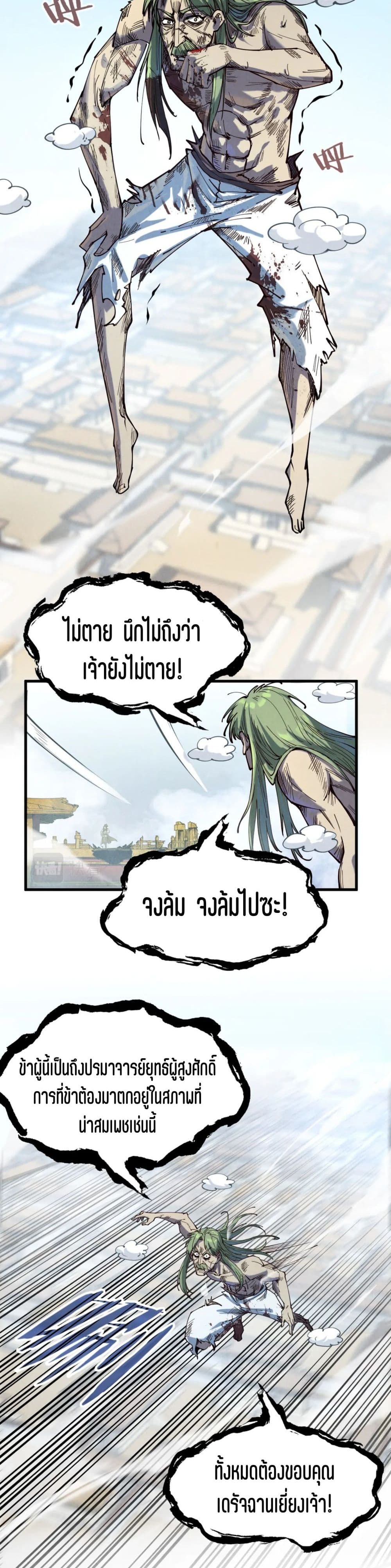 The Eternal Supreme ตอนที่ 151 (29)