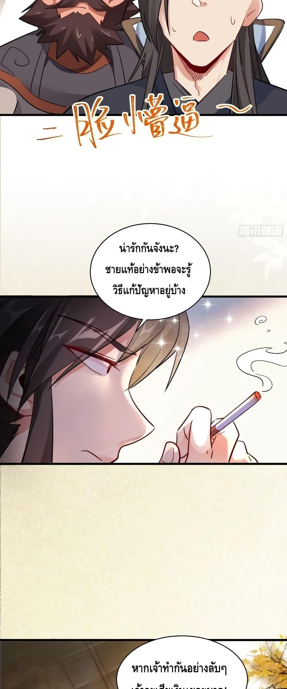 I Don’t Want to Be an Immortal at all – ผมคนนี้ไม่อยากเป็เซียนเลยจริงๆ ตอนที่ 5 (18)