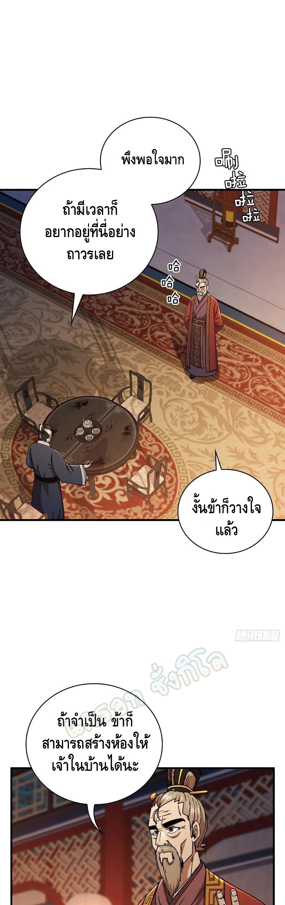 This Swordsman is a Bit Picky ตอนที่ 37 (5)