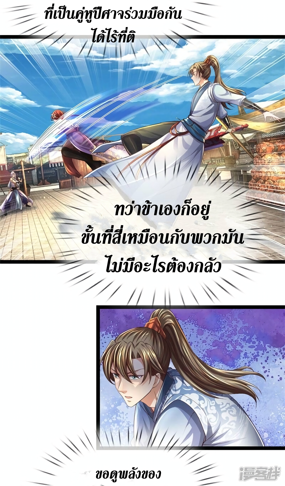 Sky Sword God ตอนที่ 539 (30)