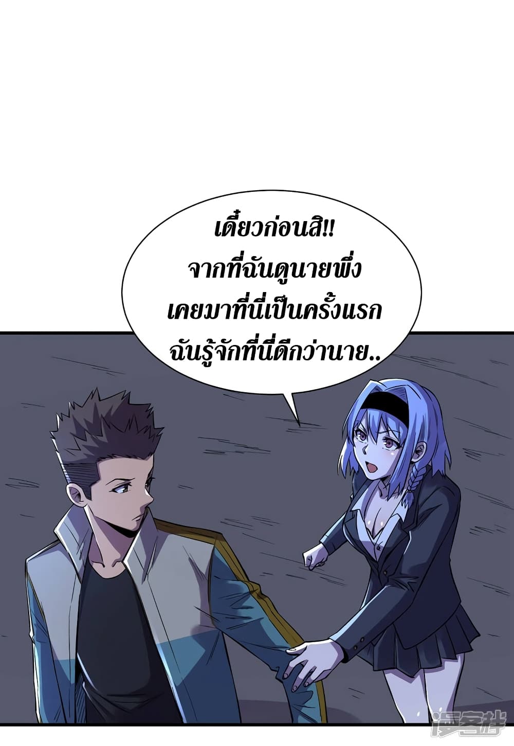 The Last Hero ตอนที่ 86 (31)